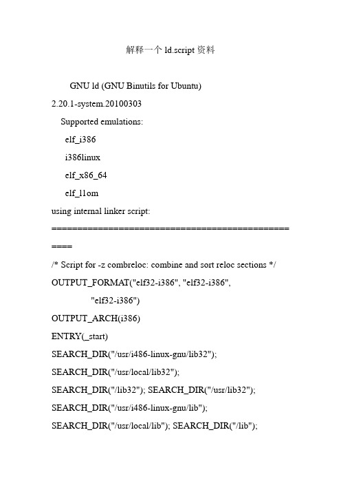 解释一个ld.script资料