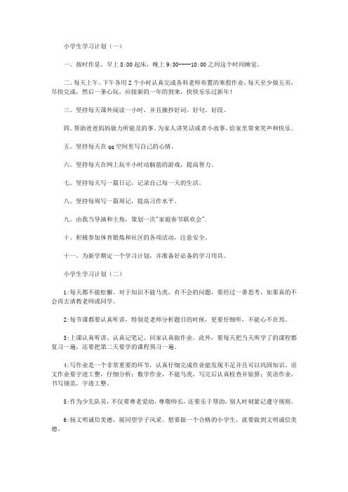 2019小学生学习计划【精选】
