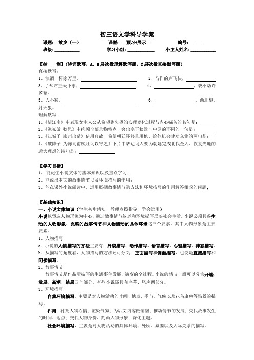 故乡导学案一