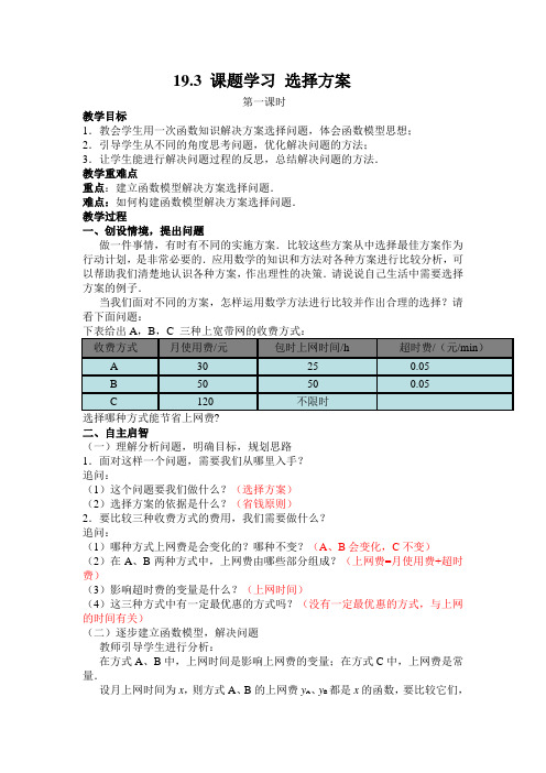 数学人教版七年级下册方案选择