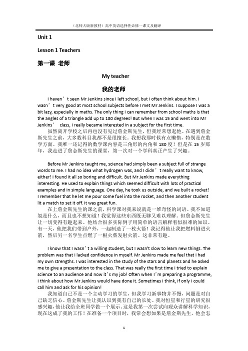 北师大版新教材高中英语选择性必修一课文及翻译(中英文Word)