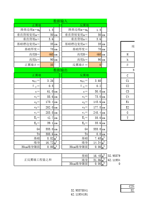 八字墙尺寸及工程量计算-更正后