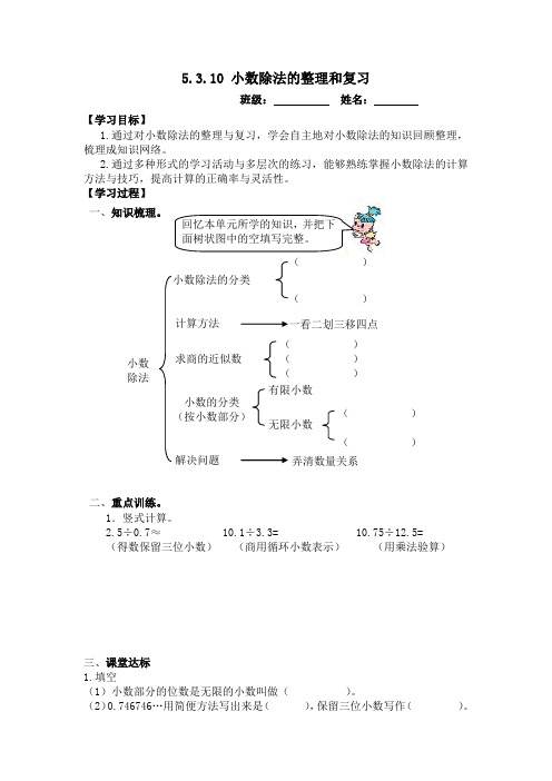 小数除法《整理和复习》导学案