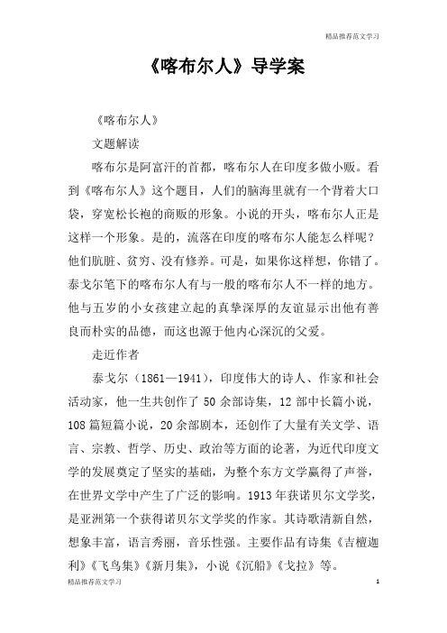 【学习实践】《喀布尔人》导学案