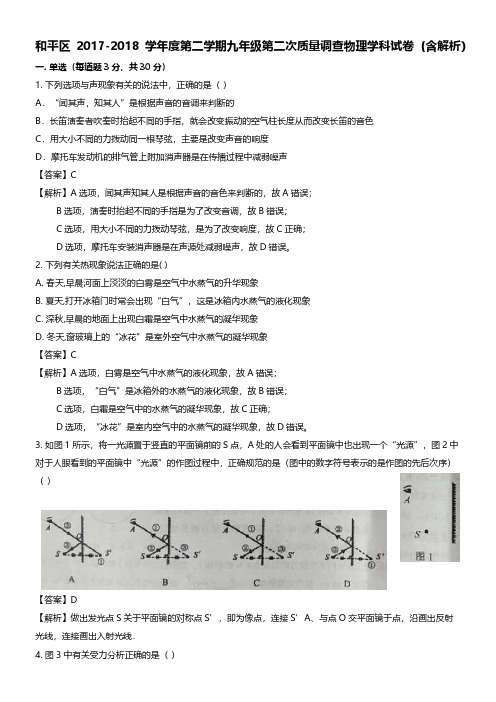 2018和平区初三二模物理试卷答案.pdf