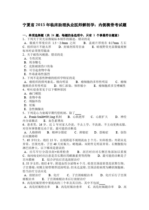 宁夏省2015年临床助理执业医师解剖学：内侧楔骨考试题