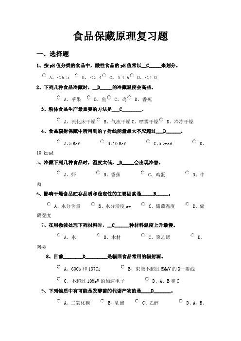 2015食品保藏原理复习题解析