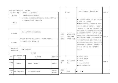 陕西省安康市石泉县江南高级中学人教版高中语文必修四11廉颇蔺相如列传第四课时教案 