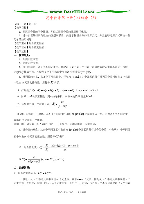 高中数学第一册(上)组合(2)