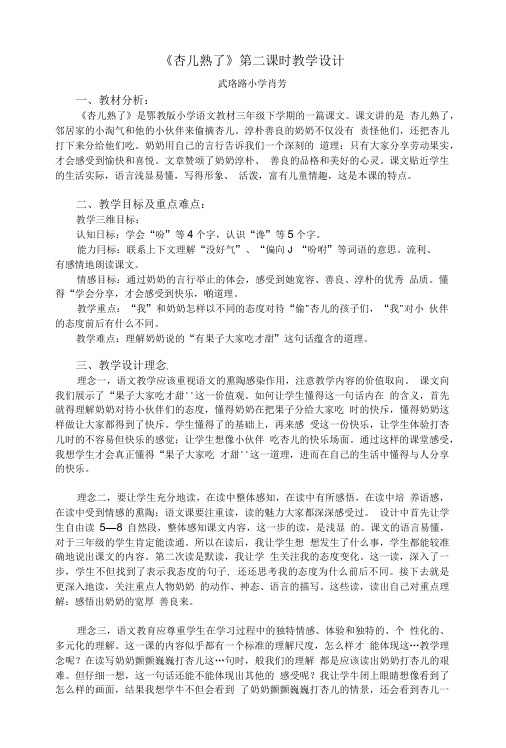 《杏儿熟了》第二课时教学设计.doc