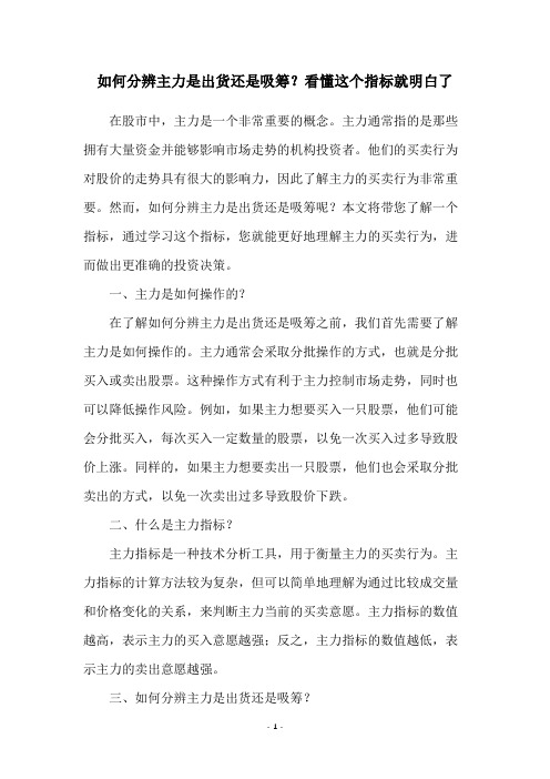 如何分辨主力是出货还是吸筹？看懂这个指标就明白了