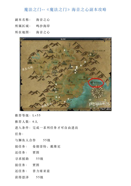 魔法之门《魔法之门》海音之心副本攻略