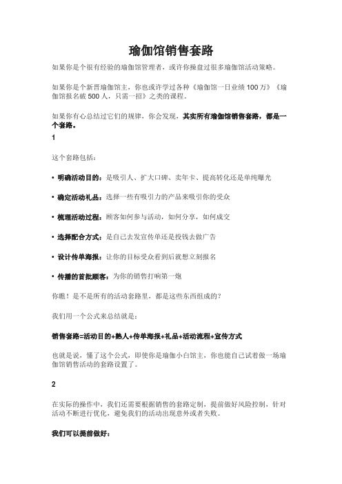 瑜伽馆销售套路Word范本