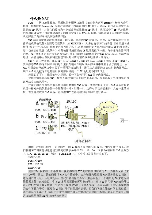 NAT和DMZ的介绍-新排版