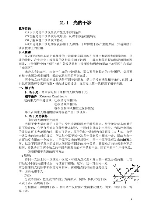 21.1 光的干涉
