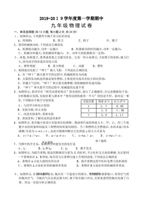 人教版九年级物理上册物理期中试卷及答案