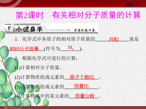 《有关相对分子质量的计算》课件 2022年人教版省一等奖PPT