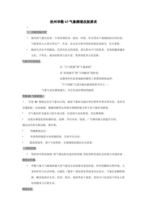 杭州华数63气象频道改版要求