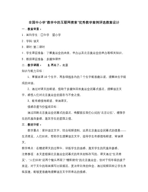 苏教版二年级上册《再见了,北京》WORD教案