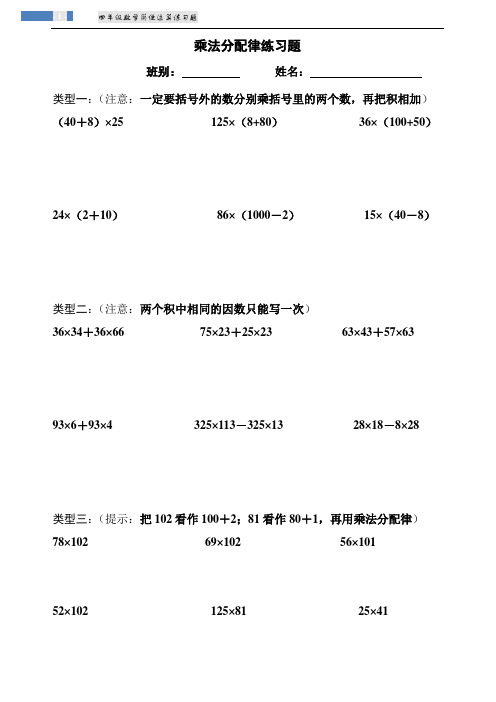 (完整)北师大版小学四年级数学上册乘法分配律练习题