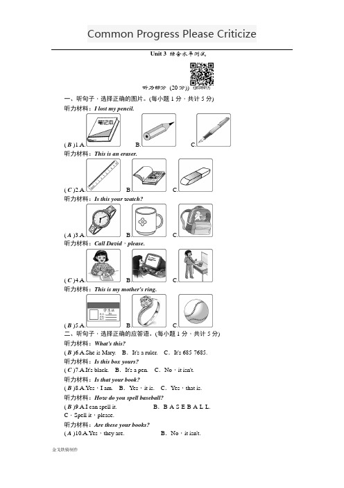 人教版七年级上册英语Unit 3 综合水平测试