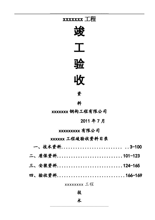 钢结构资料全套材料表格