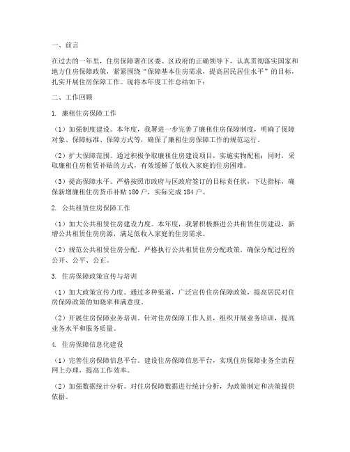 住房保障署工作总结报告