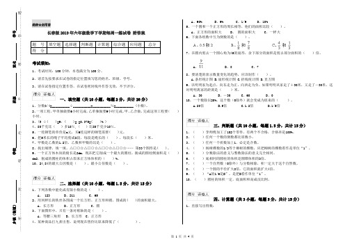 长春版2019年六年级数学下学期每周一练试卷 附答案