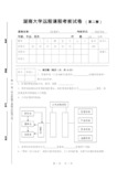 《管理学》练习题(第二套)