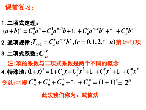 二项式定理(三)杨辉三角