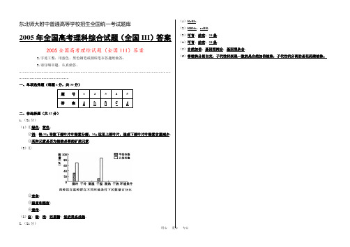 2005全国高考理综试题(全国III)答案