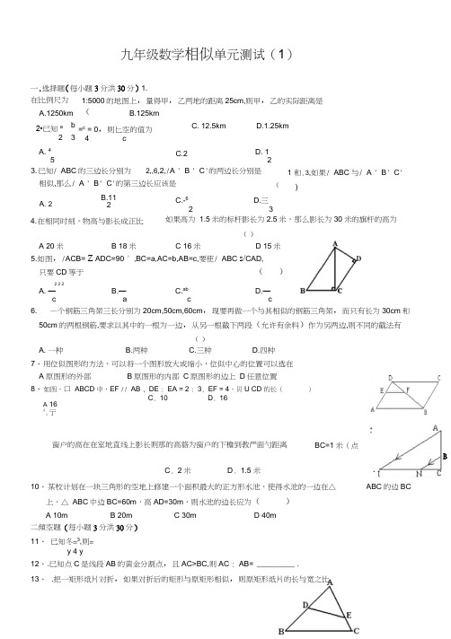 (完整word版)九年级数学相似三角形单元测试题及答案