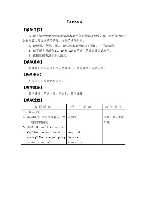 三年级下册英语教案- UNIT ONE SPRING IS HERE   Lesson 4 ｜北京版