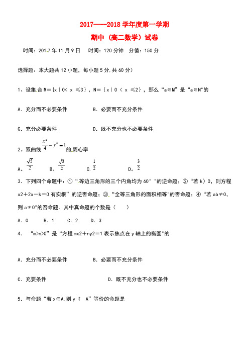 吉林省松原市高二数学上学期期中试题(无答案)(new)