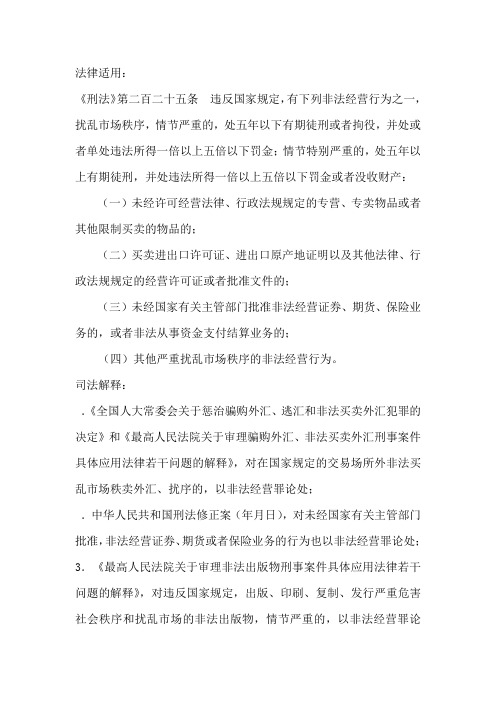 关于非法经营罪