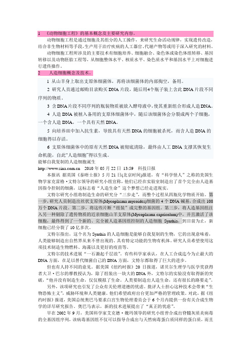 武汉大学动物细胞工程复习题