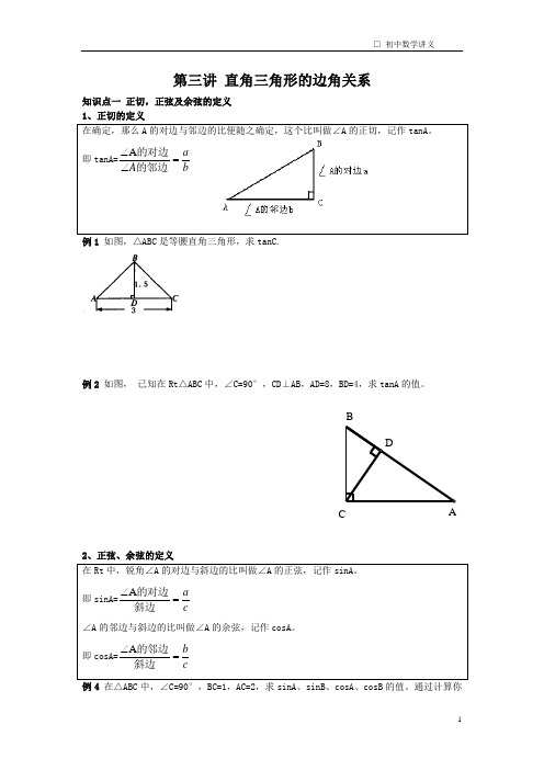 第三讲 直角三角形的边角关系讲义