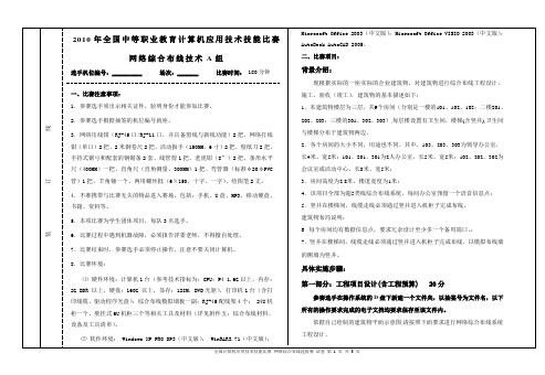 2010年广西中职网络综合布线技术比赛题目(A卷)