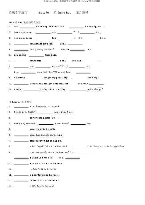 (完整word版)小学英语语法专项练习therebe综合练习题