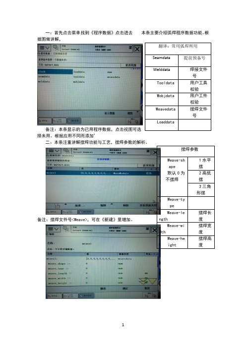 abb机器人弧焊教程