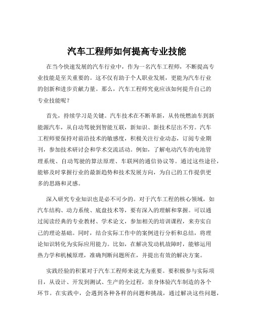 汽车工程师如何提高专业技能