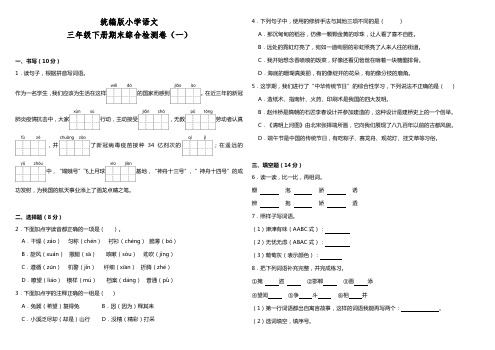 2024统编版小学语文三年级下册期末综合质量检测卷(一)(含答案+详细解析)