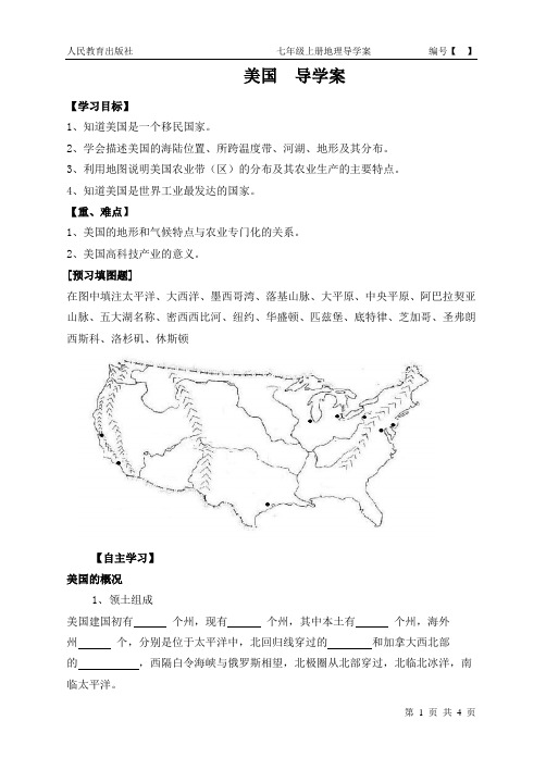 七年级下册地理 09美国导学案 公开课