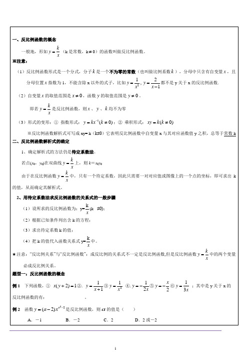 反比例函数讲义(知识点+典型例题)