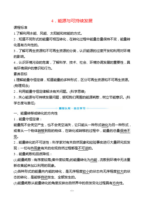 最新人教版高中物理必修三第十二章电能 能量守恒定律   4能源与可持续发展