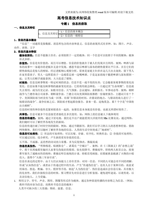 高考信息技术知识点