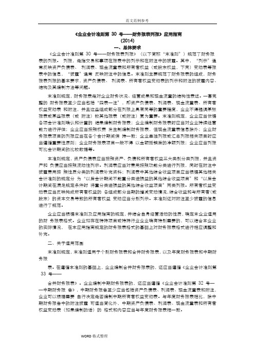 《企业会计准则第30号__财务报表列报》应用指南(2014年度新修订)