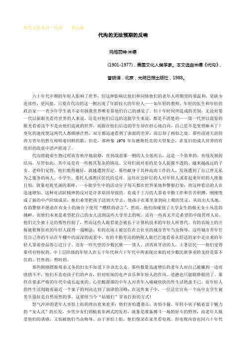 代沟的无法预期的反响--《人与自我》(广西大学人文)