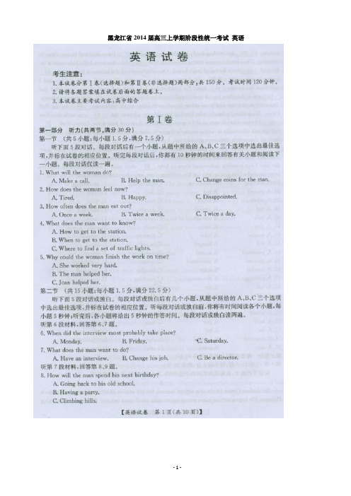 [套卷]黑龙江省2014届高三上学期阶段性统一考试 英语(扫描版含答案)