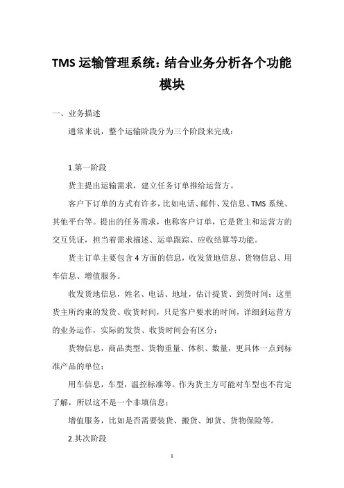 TMS运输管理系统：结合业务分析各个功能模块_2